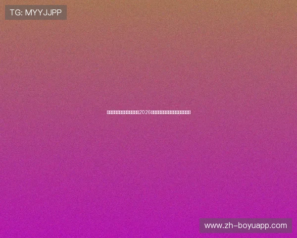 星空体育百家乐官网带你回顾2026世界杯历史经典瞬间与难忘比赛回放 星空体育百家乐官网带你回顾2026世界杯历史经典瞬间与难忘比赛回放